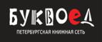 Скидка 10% на заказы от 1 000 рублей + бонусные баллы на счет! - Ижевск